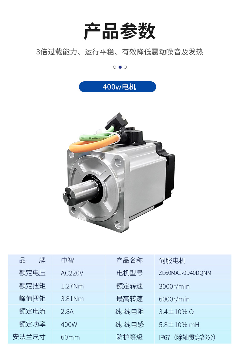 ZE系列伺服電機(jī)400w詳情頁-愛采購_05.jpg