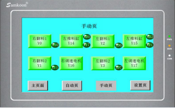 中智伺服電機成套自動系統(tǒng)選型方案系統(tǒng)操作界面展示.png